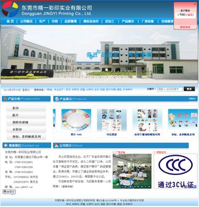 东莞市精一彩印实业有限公司