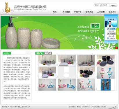 东莞市佳源工艺品有限公司